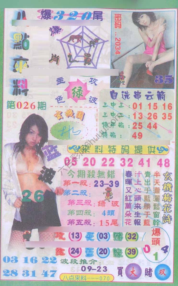 八点来料