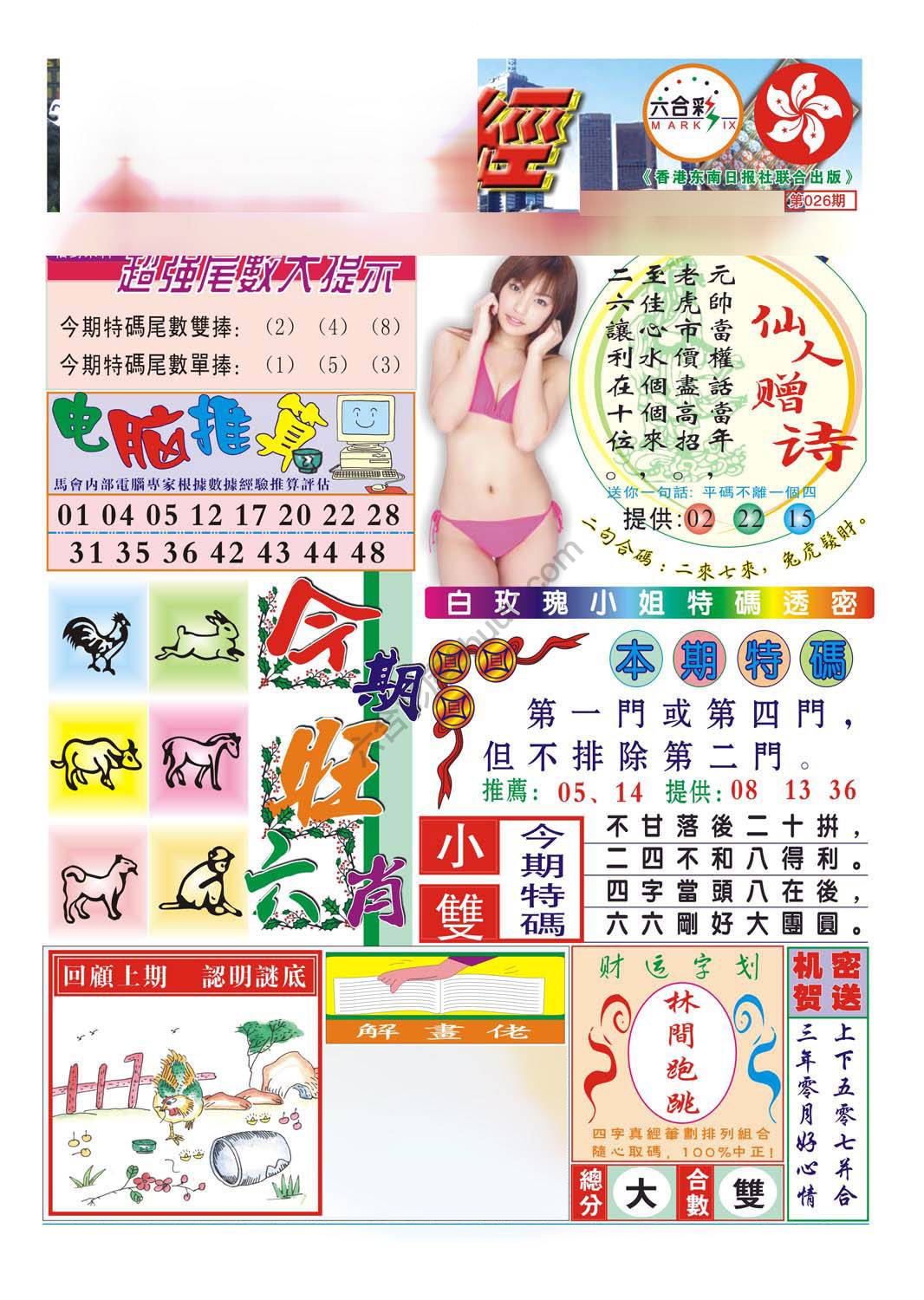 合众赌经