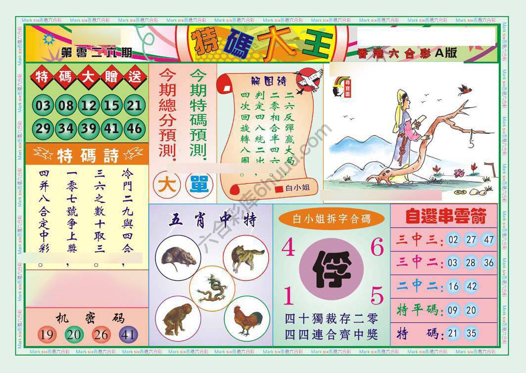 特码大王