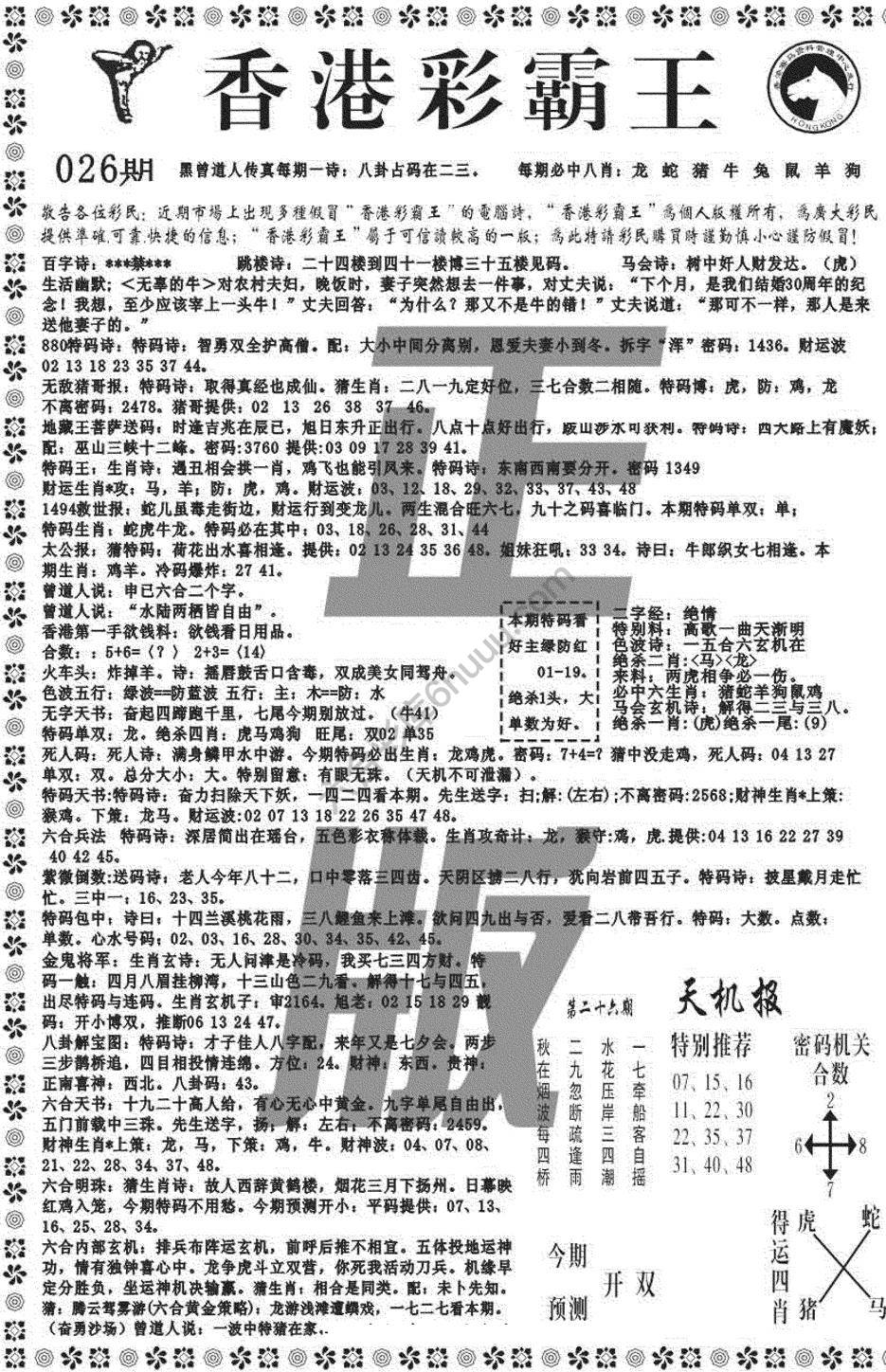 新香港彩霸王