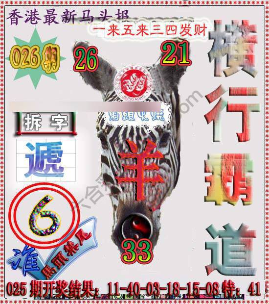 香港马头报