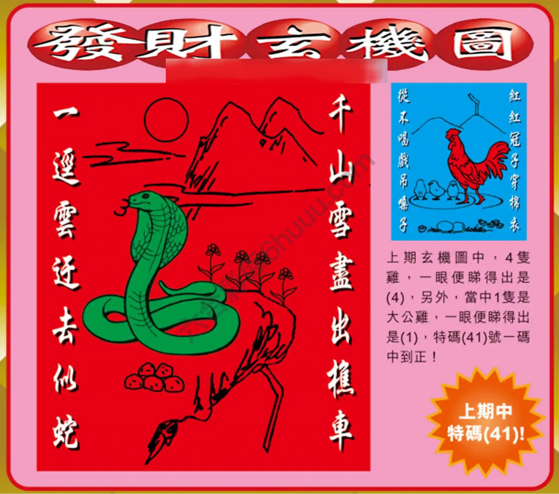 发财玄机图
