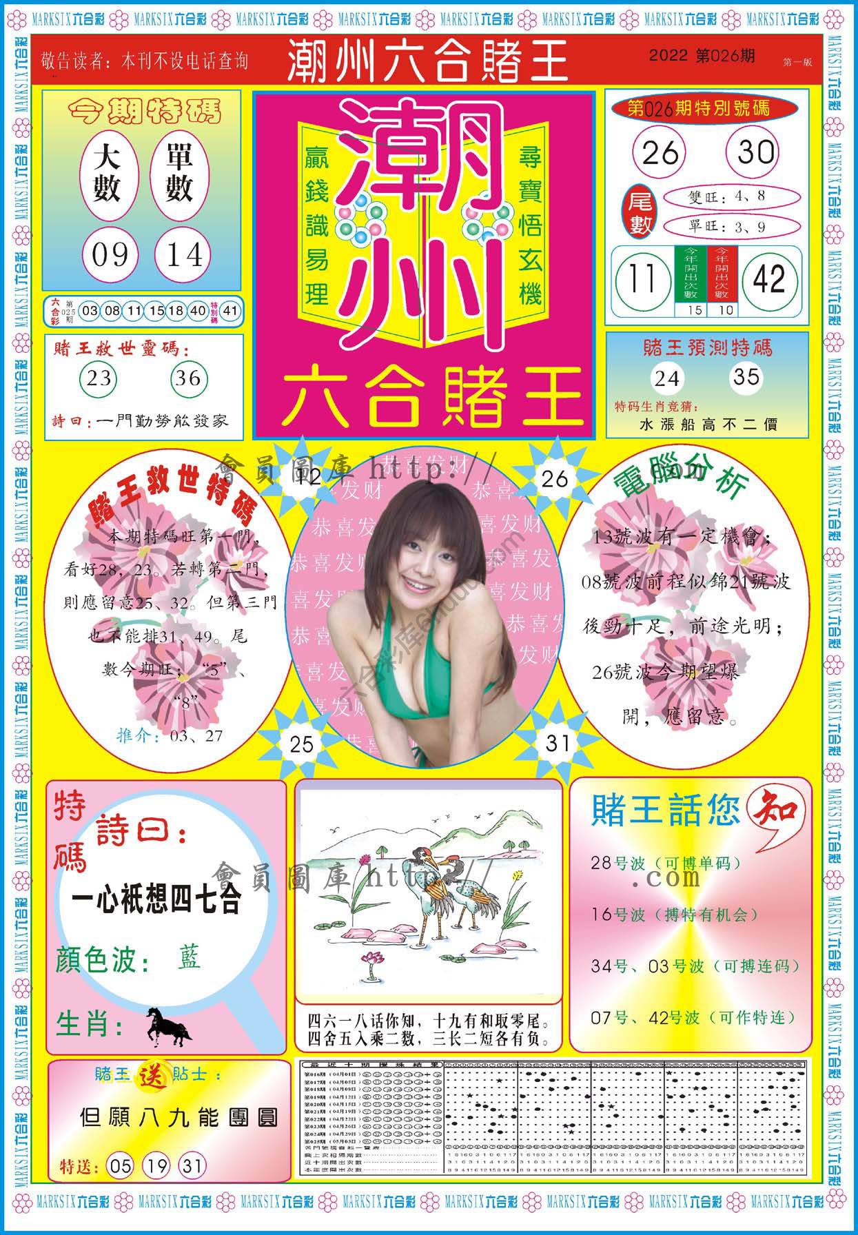 潮州六合赌王