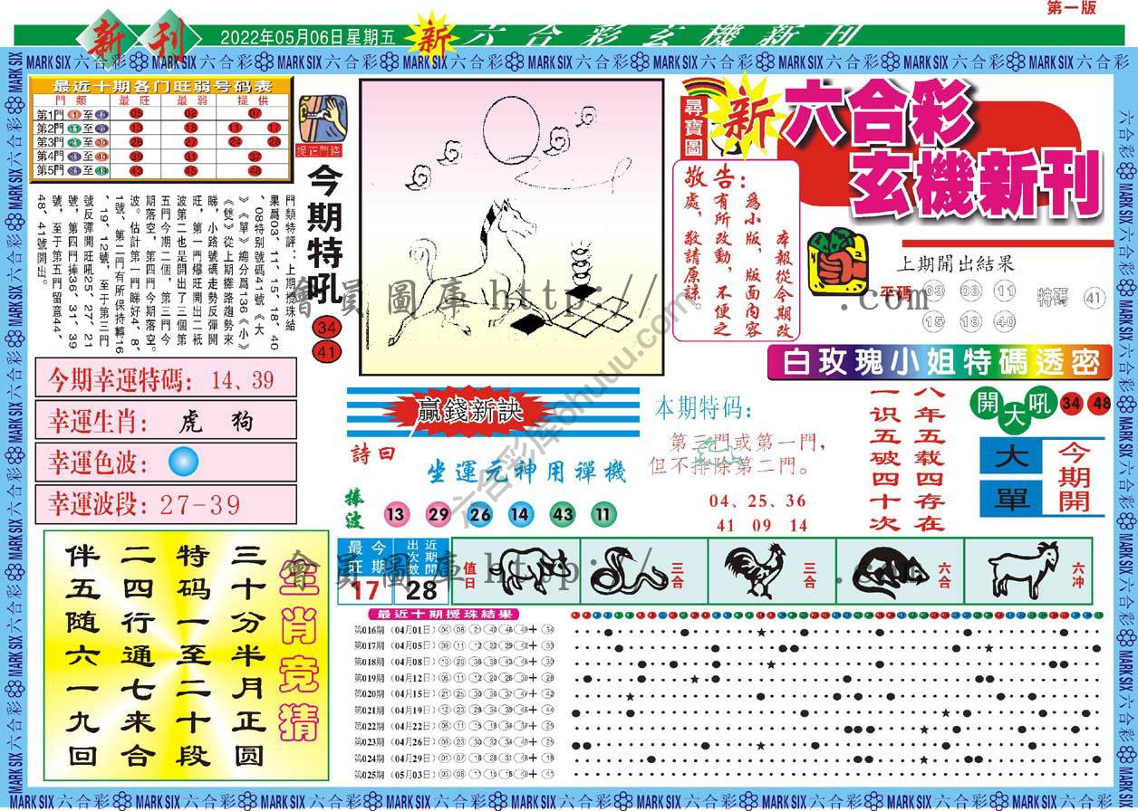 新六合彩特码新刊