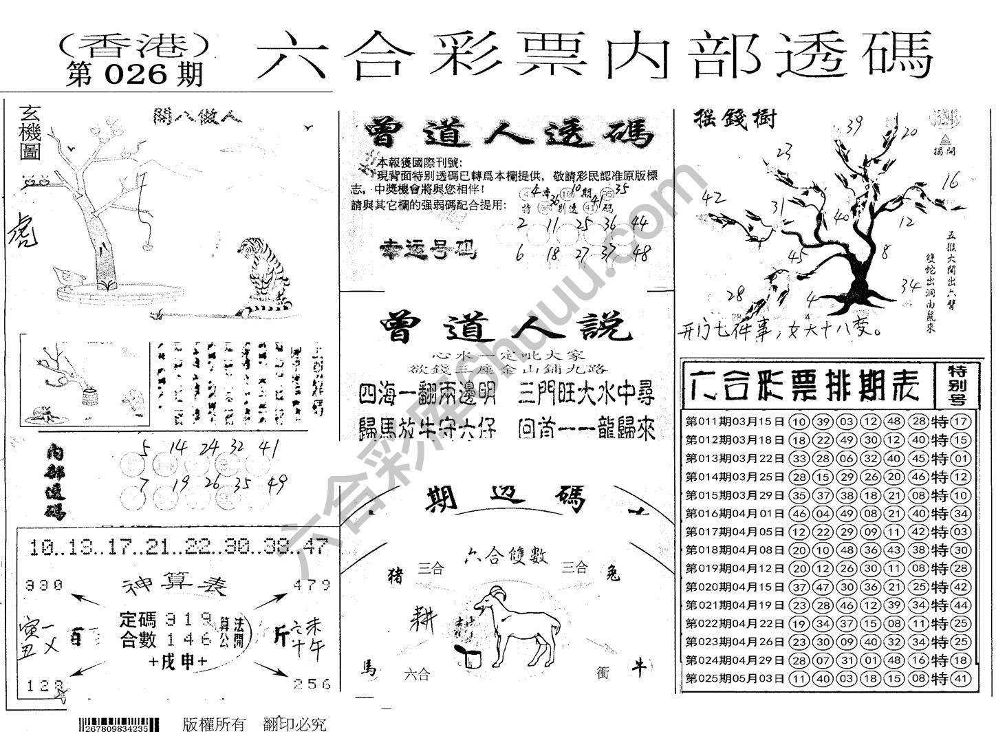 六合内部透码