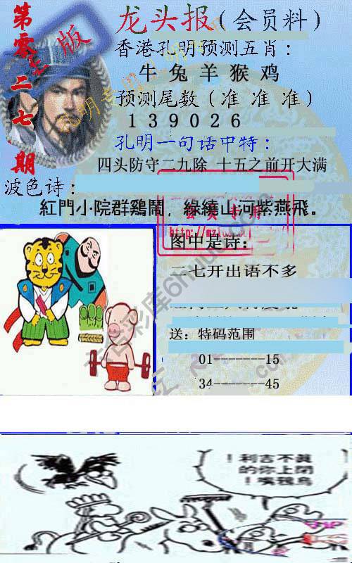 龙头报