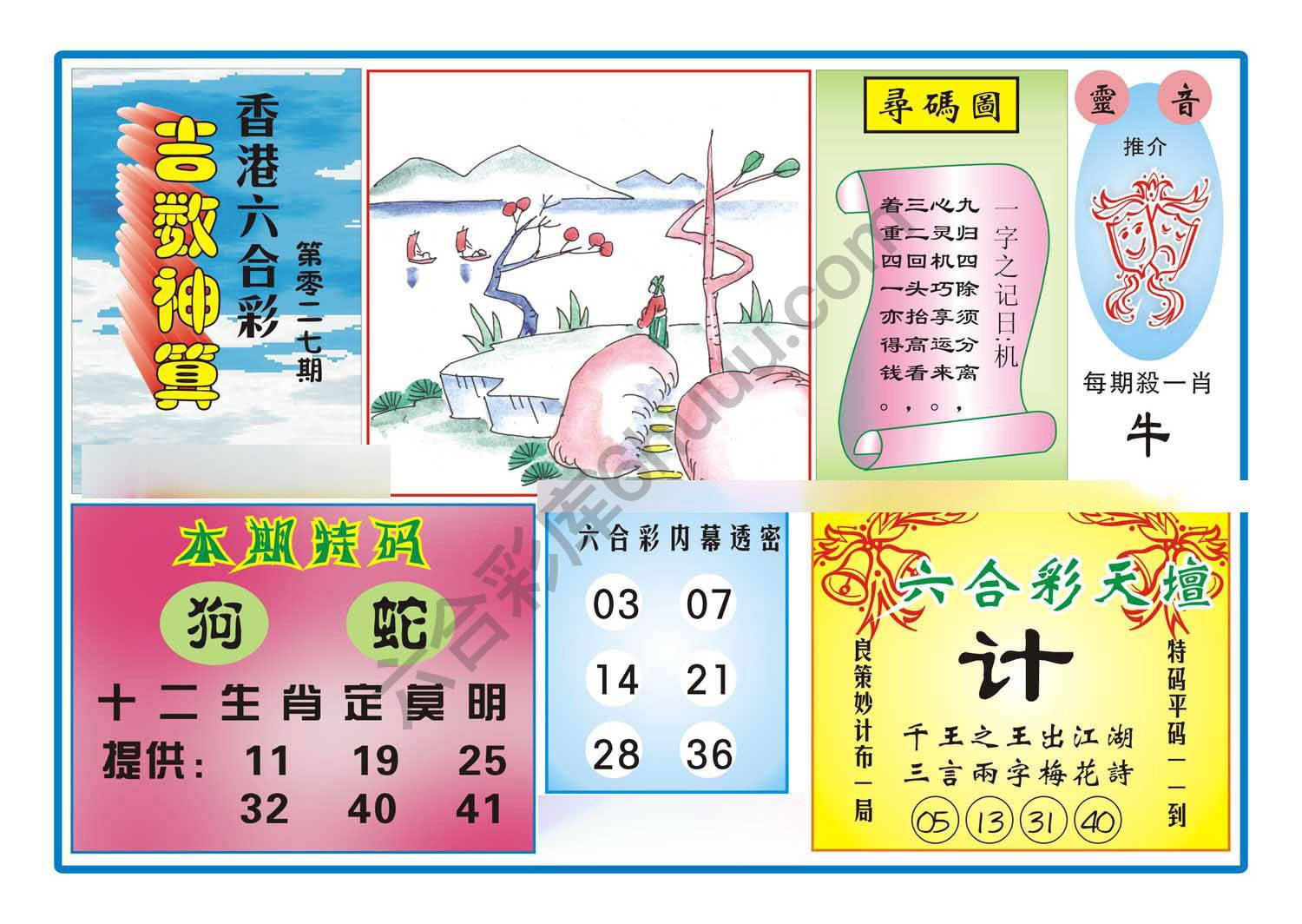 吉数神算