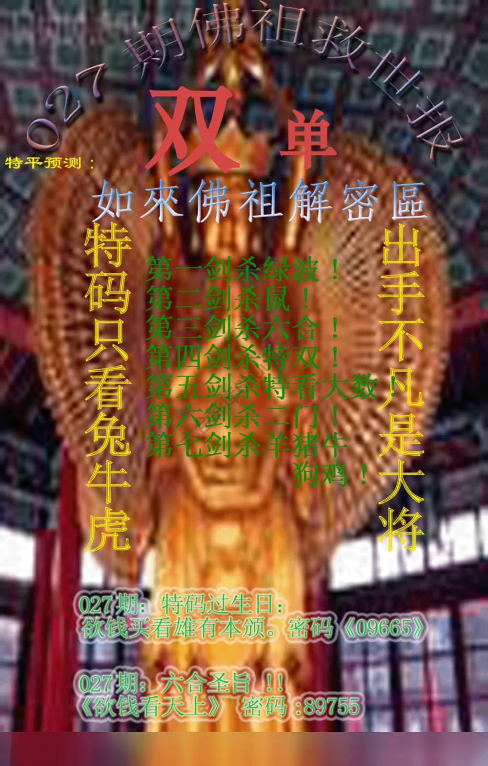 佛祖救世报