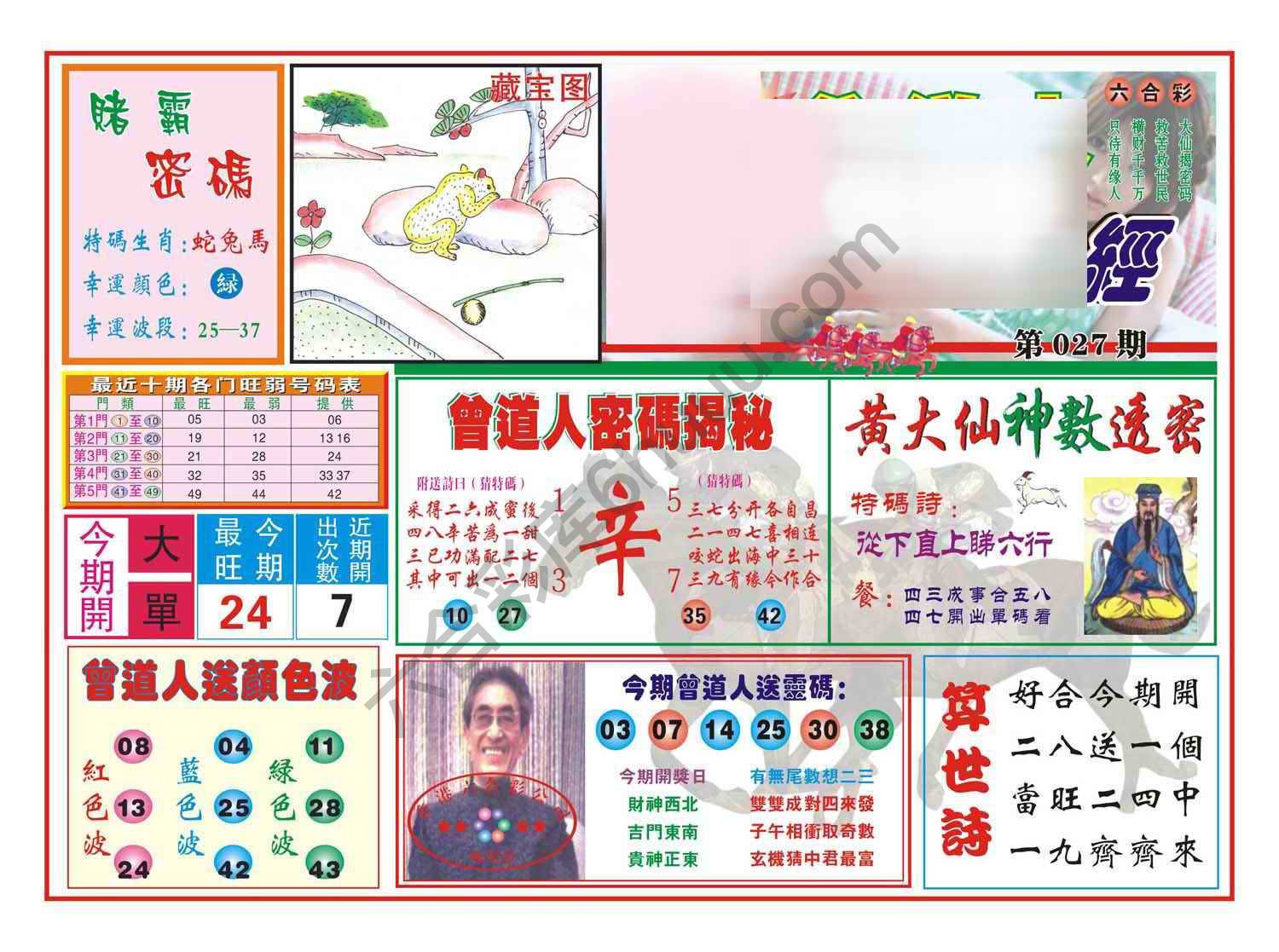 赢钱一经