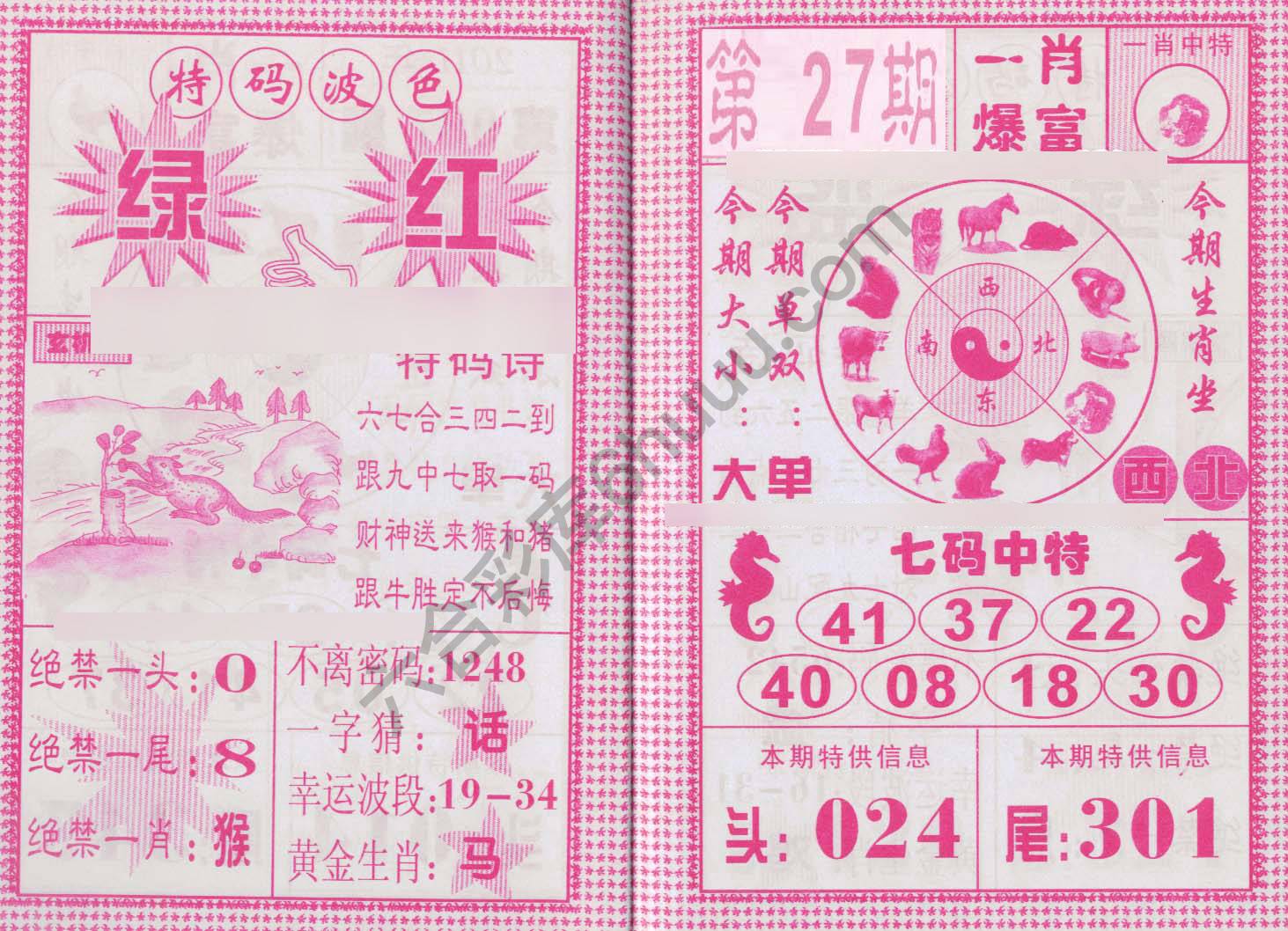一肖爆富