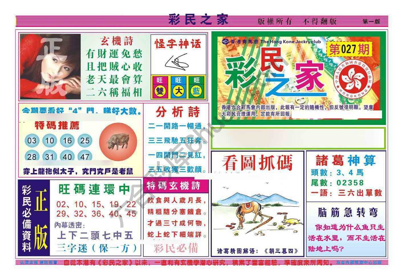 彩民之家