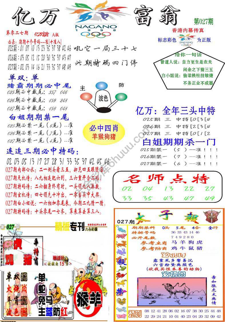 亿万富翁