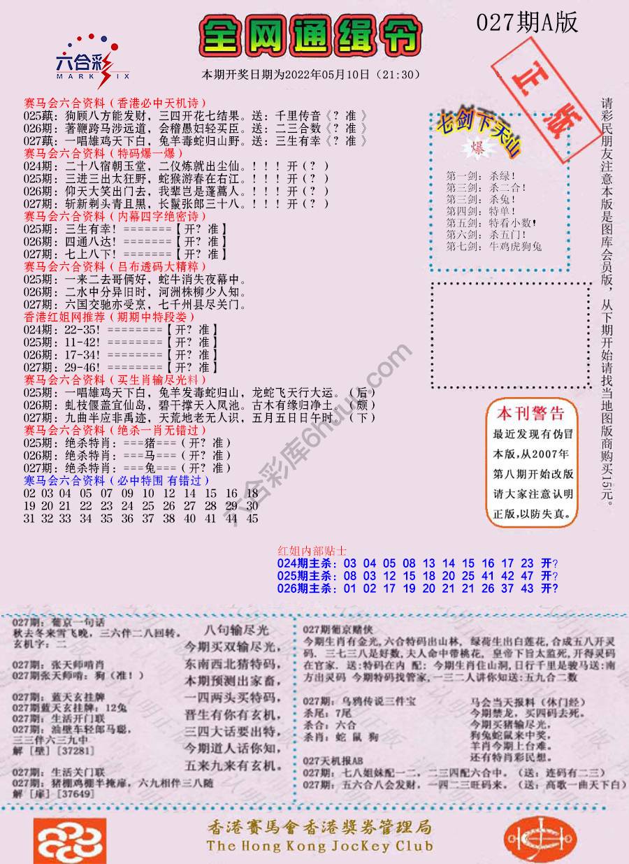 全网通缉令