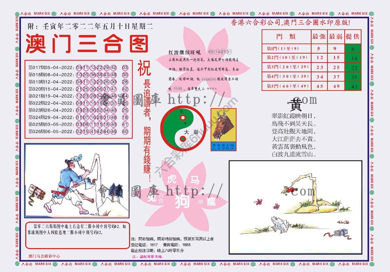 澳门三合图