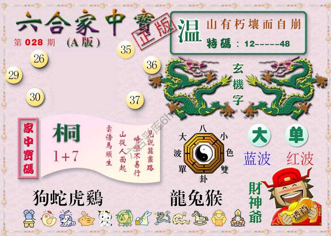 六合家中宝