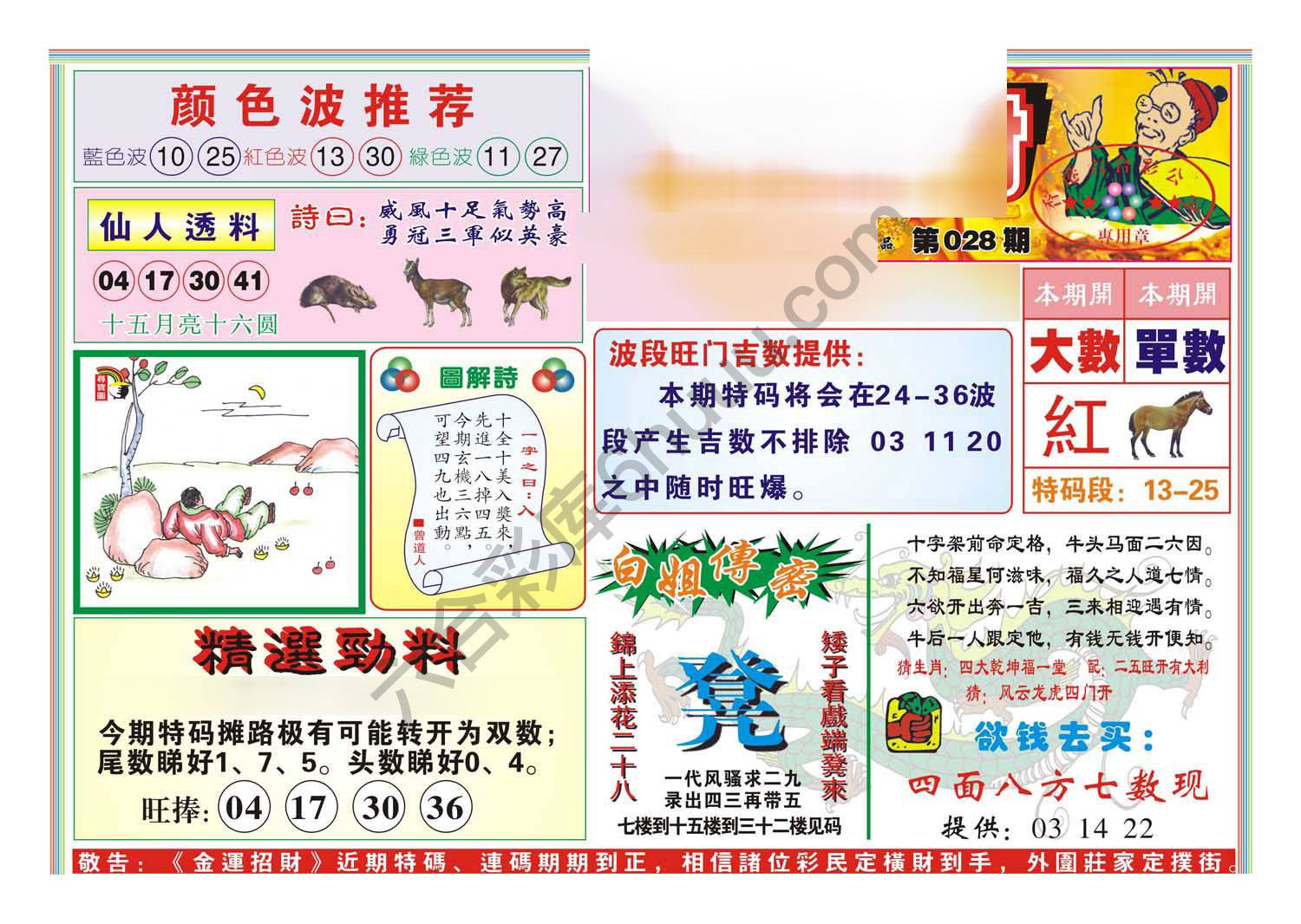 金运招财