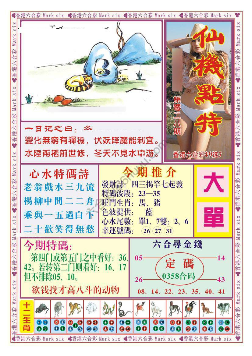 仙机点特
