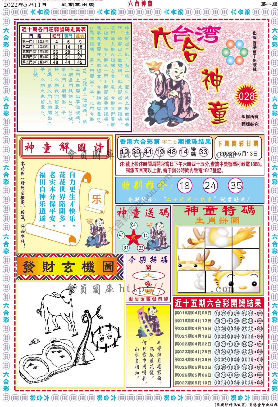 六合神童