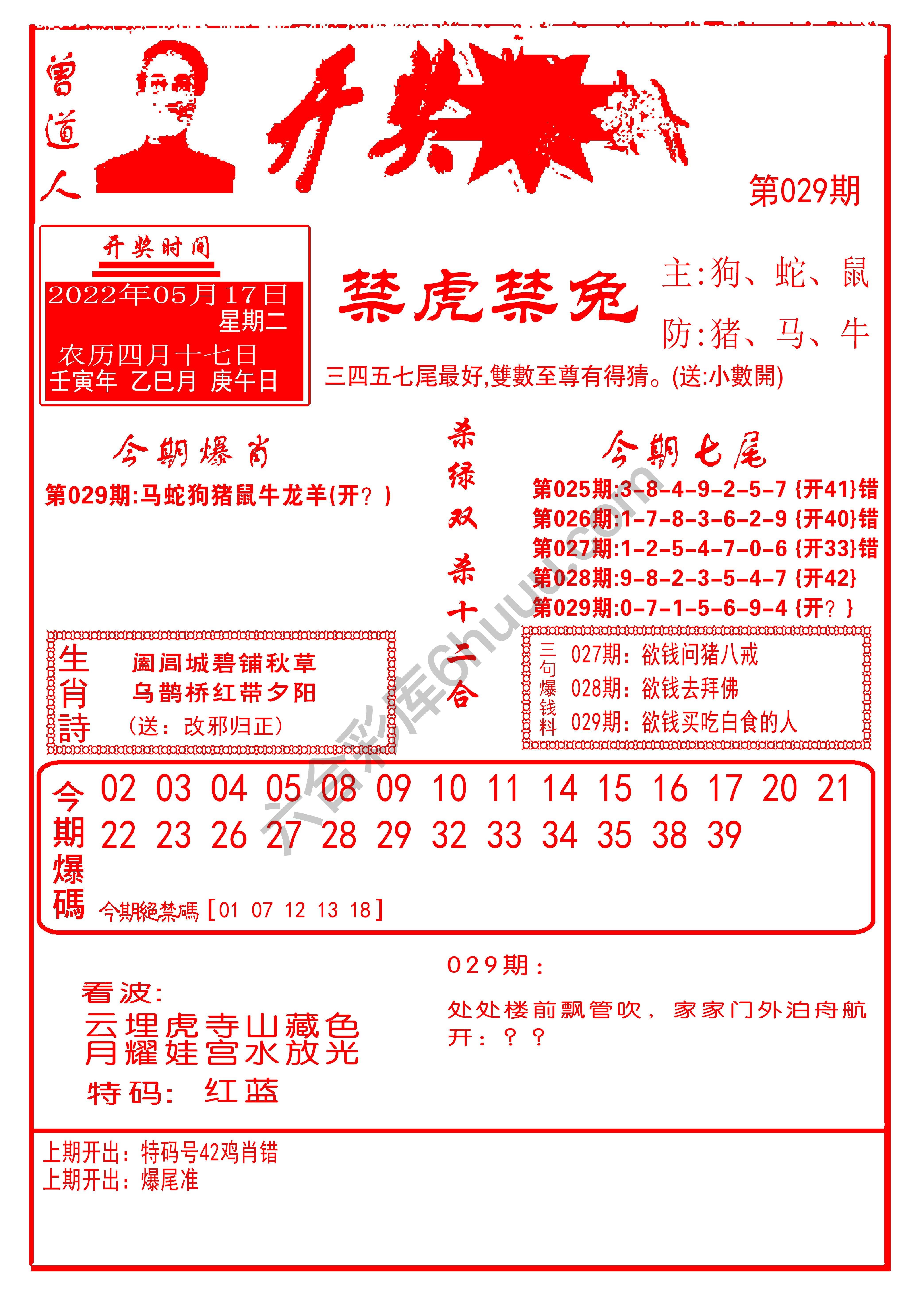 开奖爆料