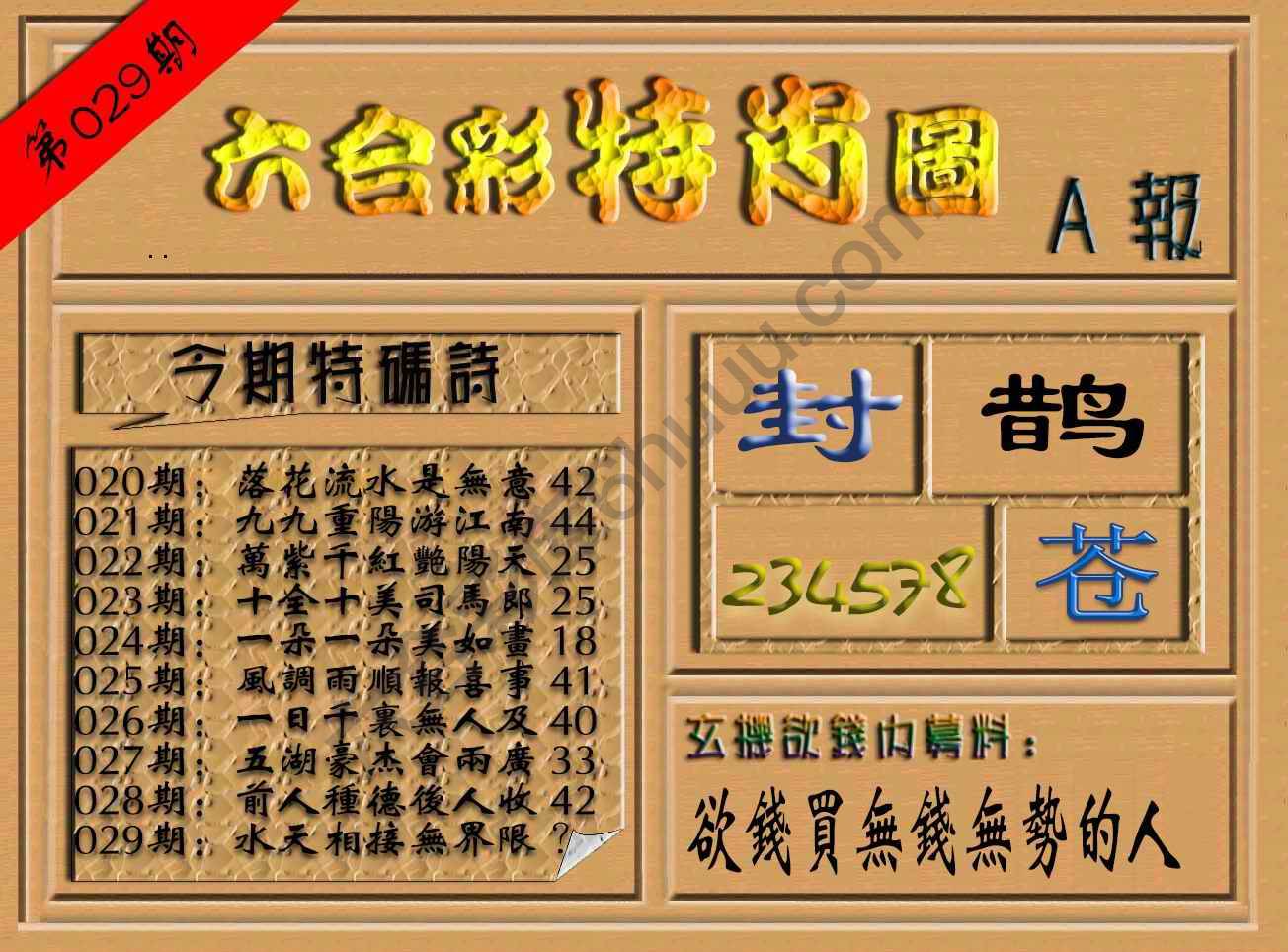 六合彩特肖图