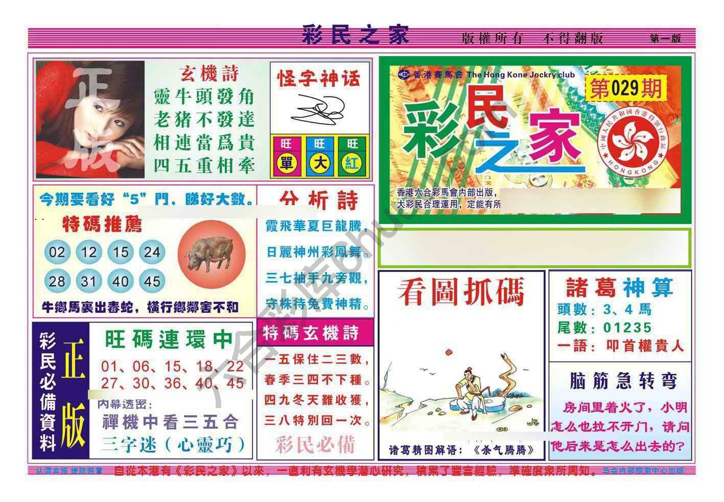 彩民之家