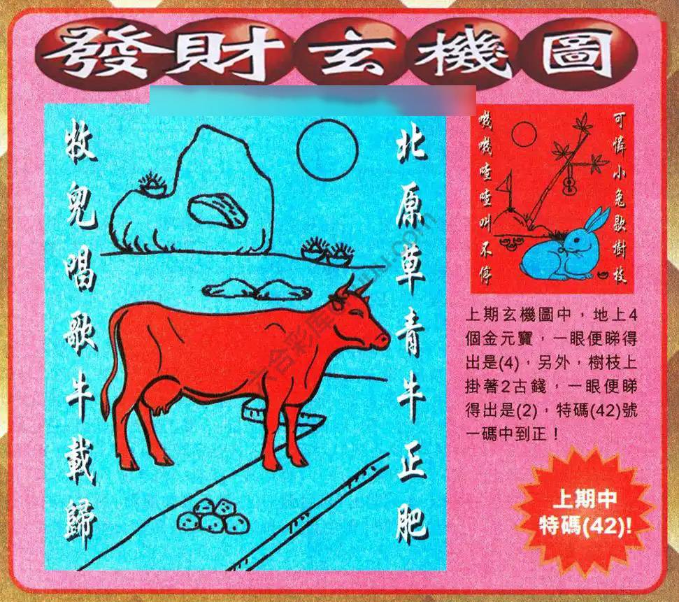 发财玄机图