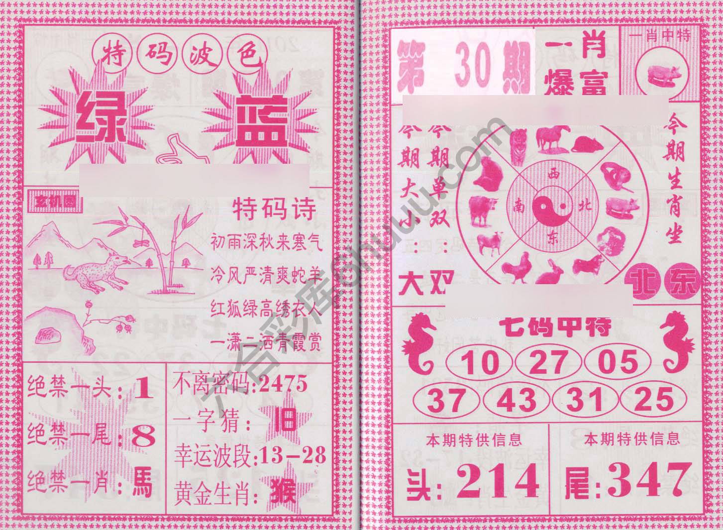 一肖爆富