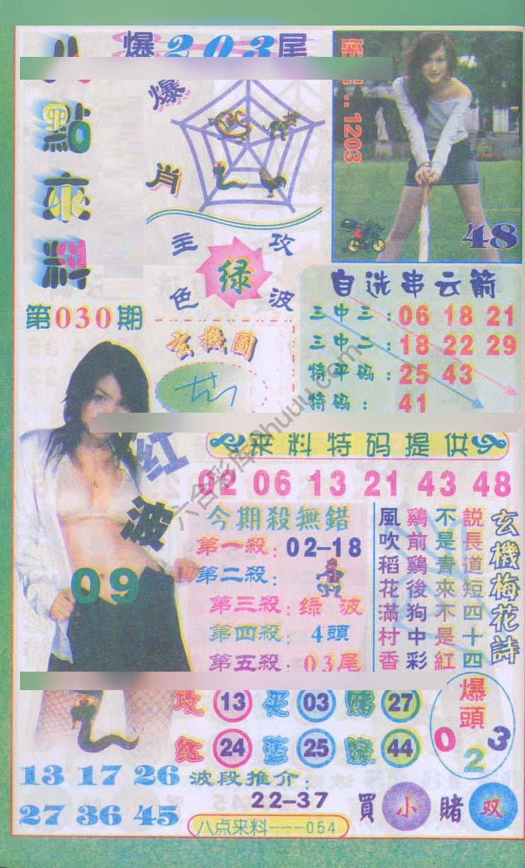 八点来料