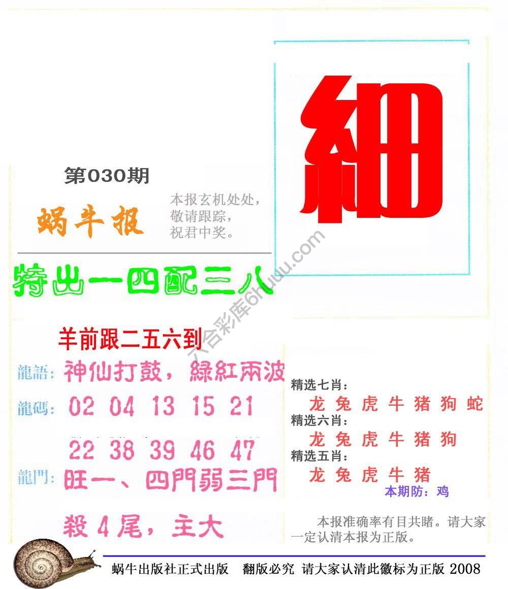 蜗牛彩报