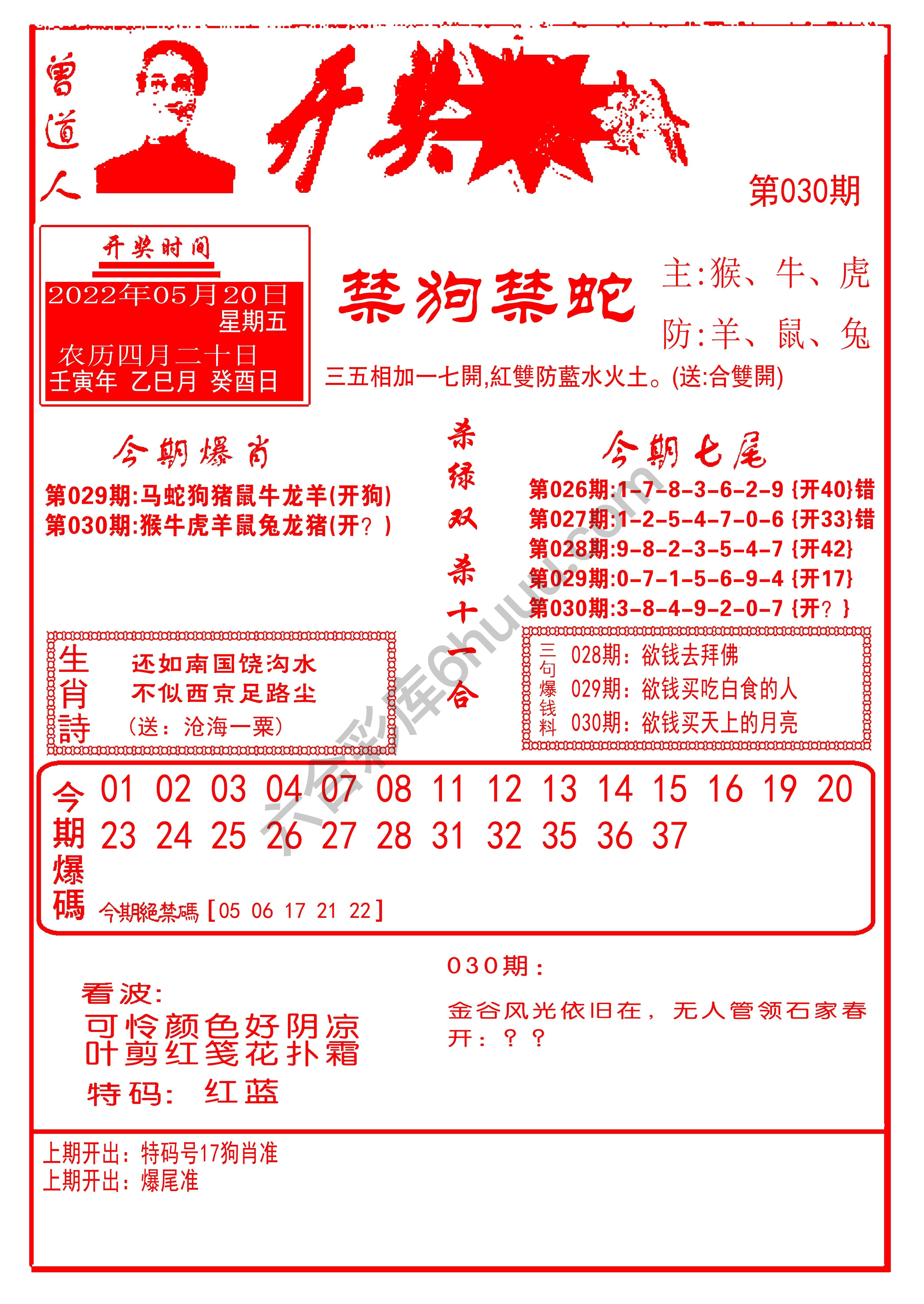 开奖爆料