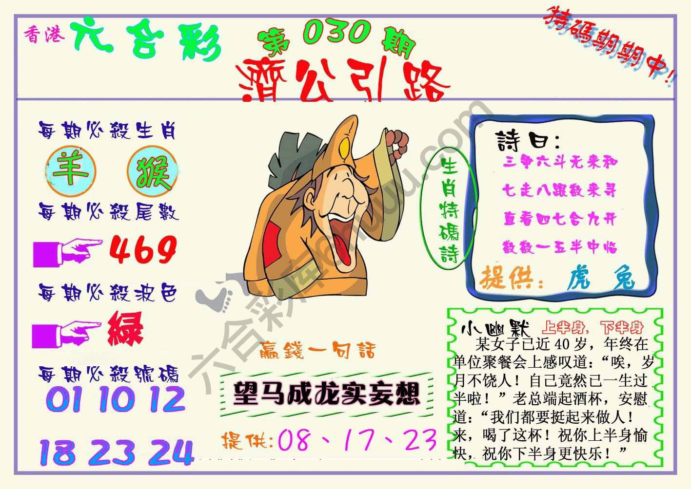 济公引路