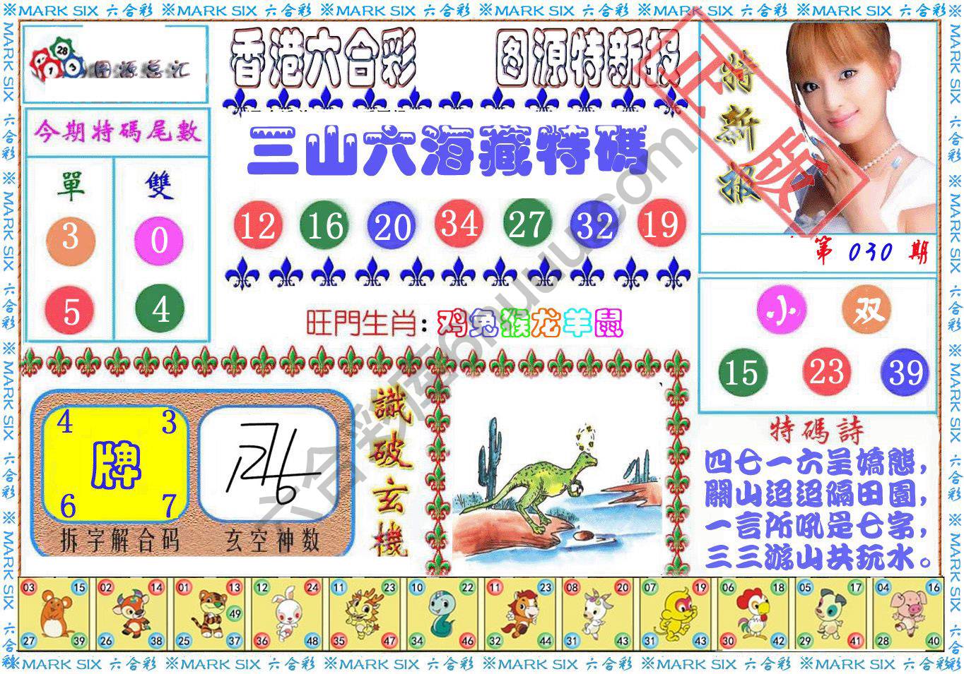 港版特新报
