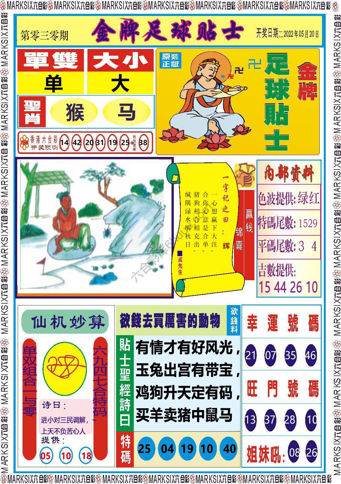 金牌足球贴士