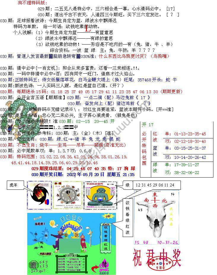 青龙五鬼报
