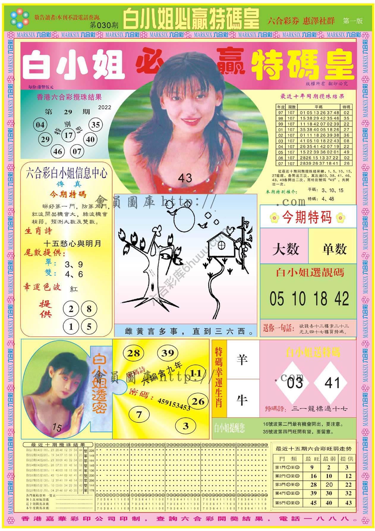 白小姐必赢特码皇