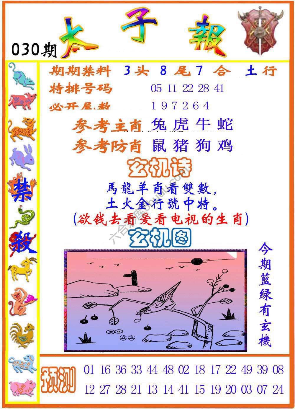 太子报