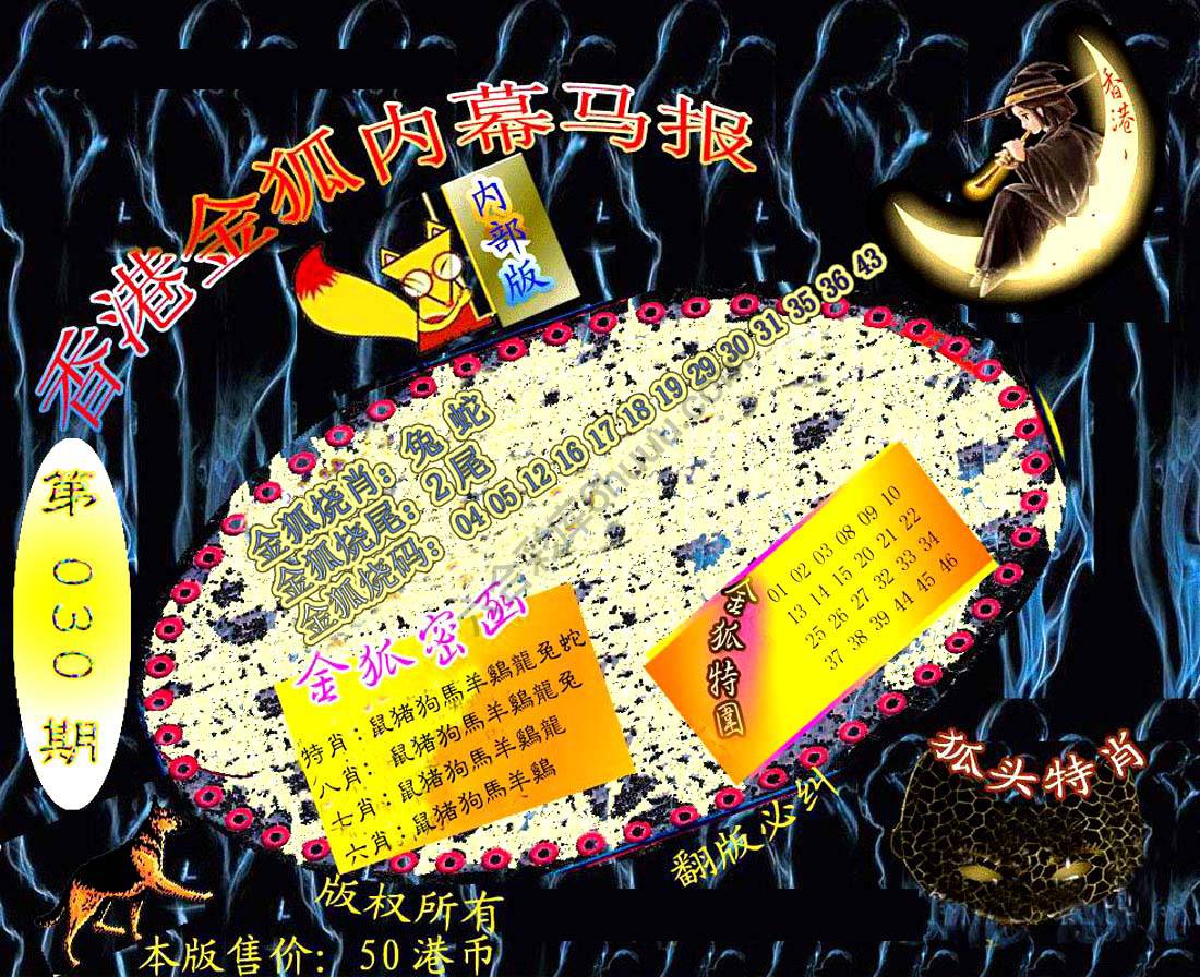 六合鬼王