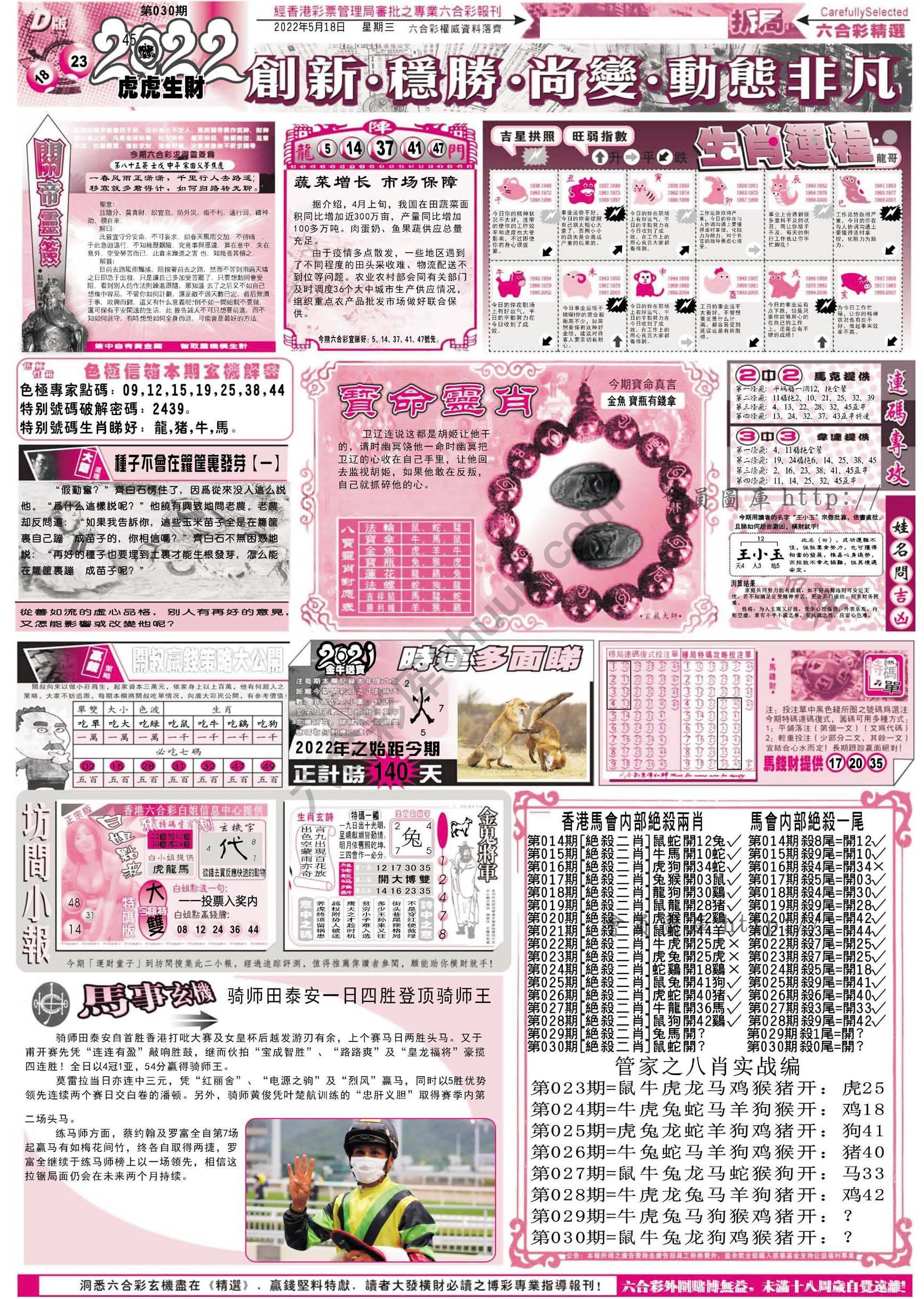 六合精选