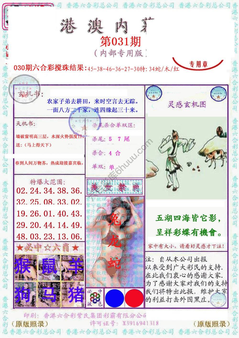 港澳内幕