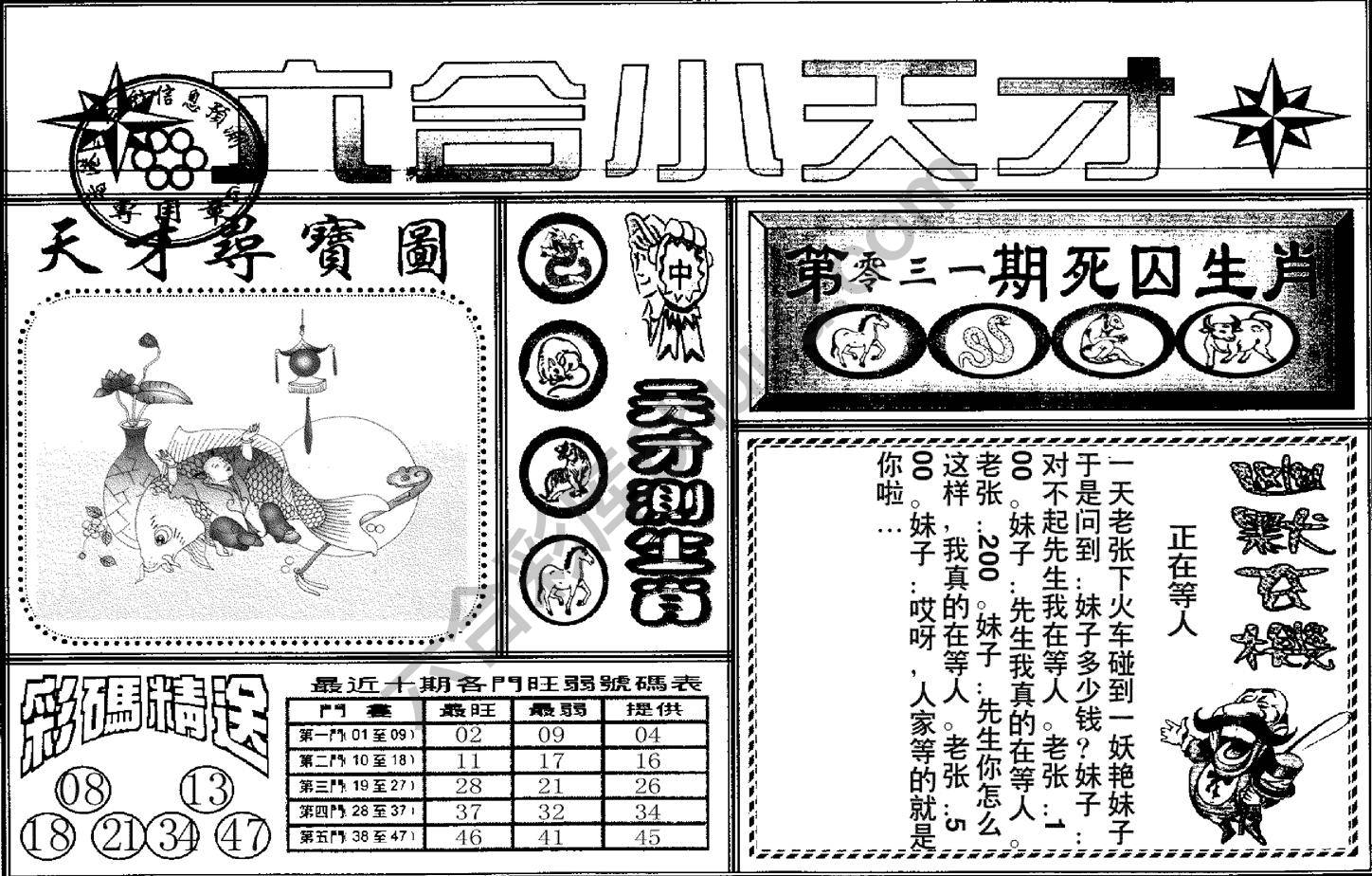 六合小天才