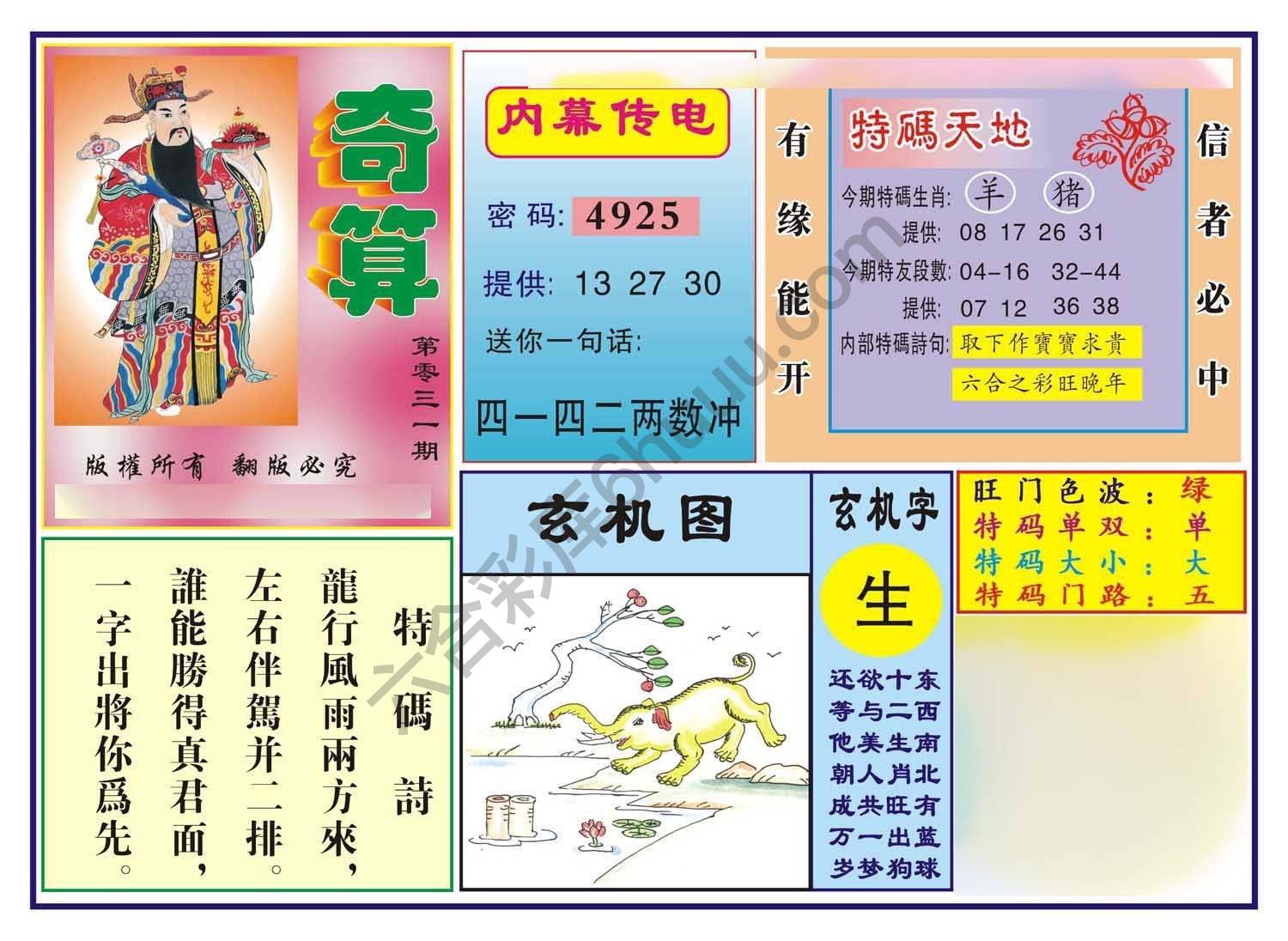 奇算