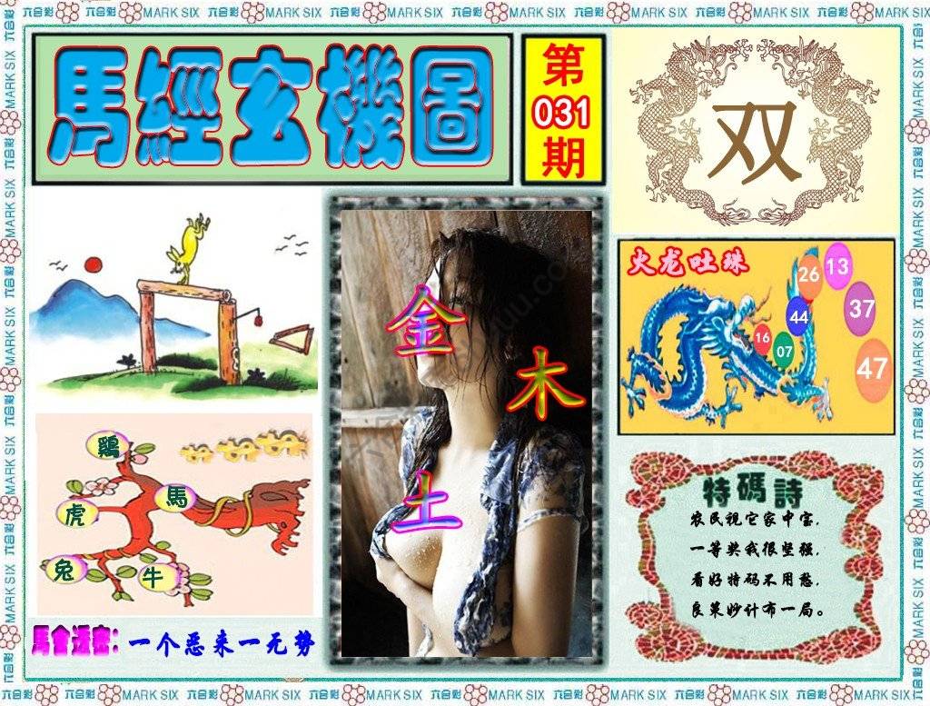 马经玄机图