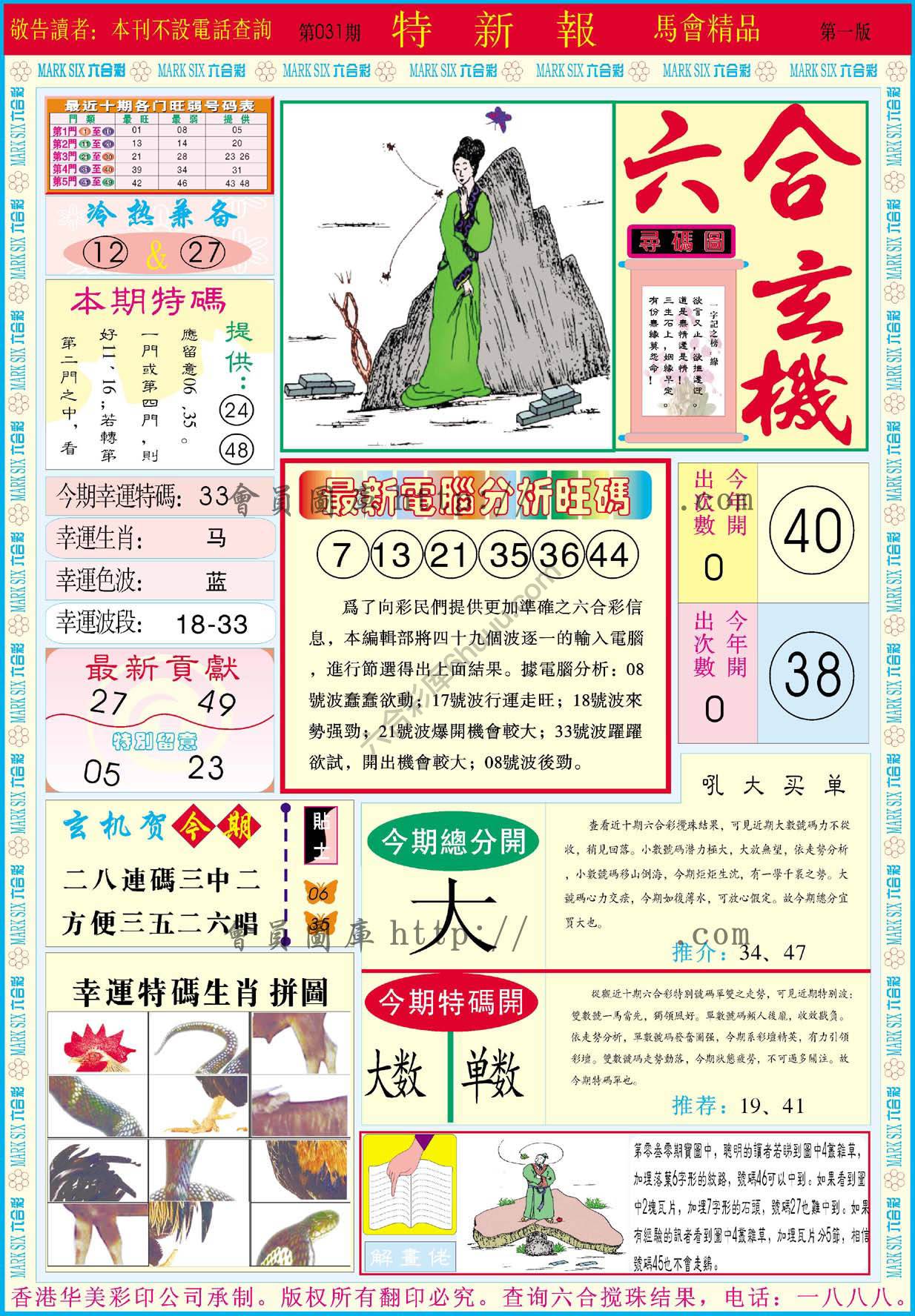 特新报