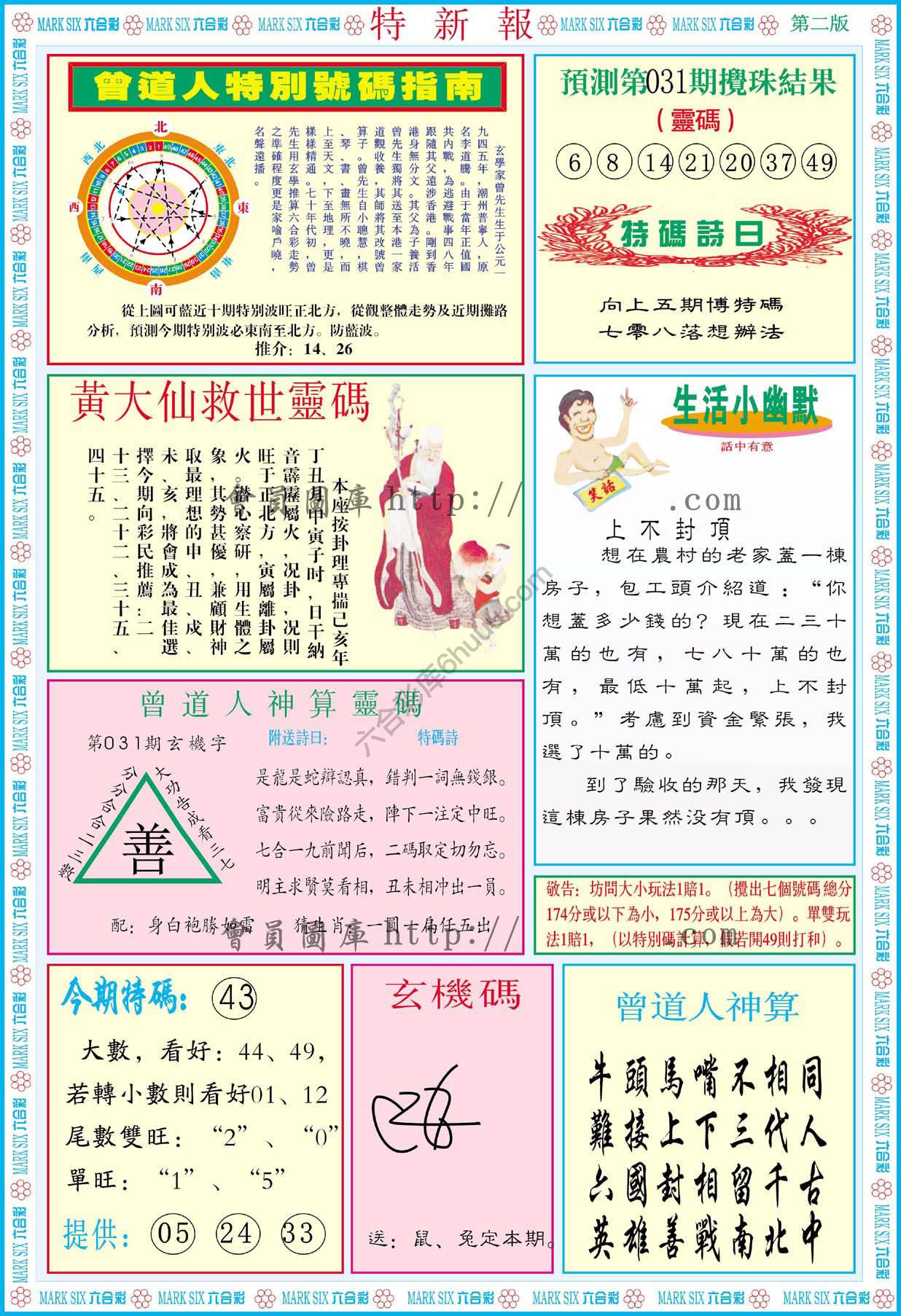 特新报