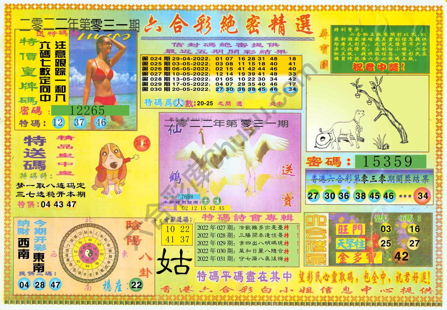 六合彩绝密精选