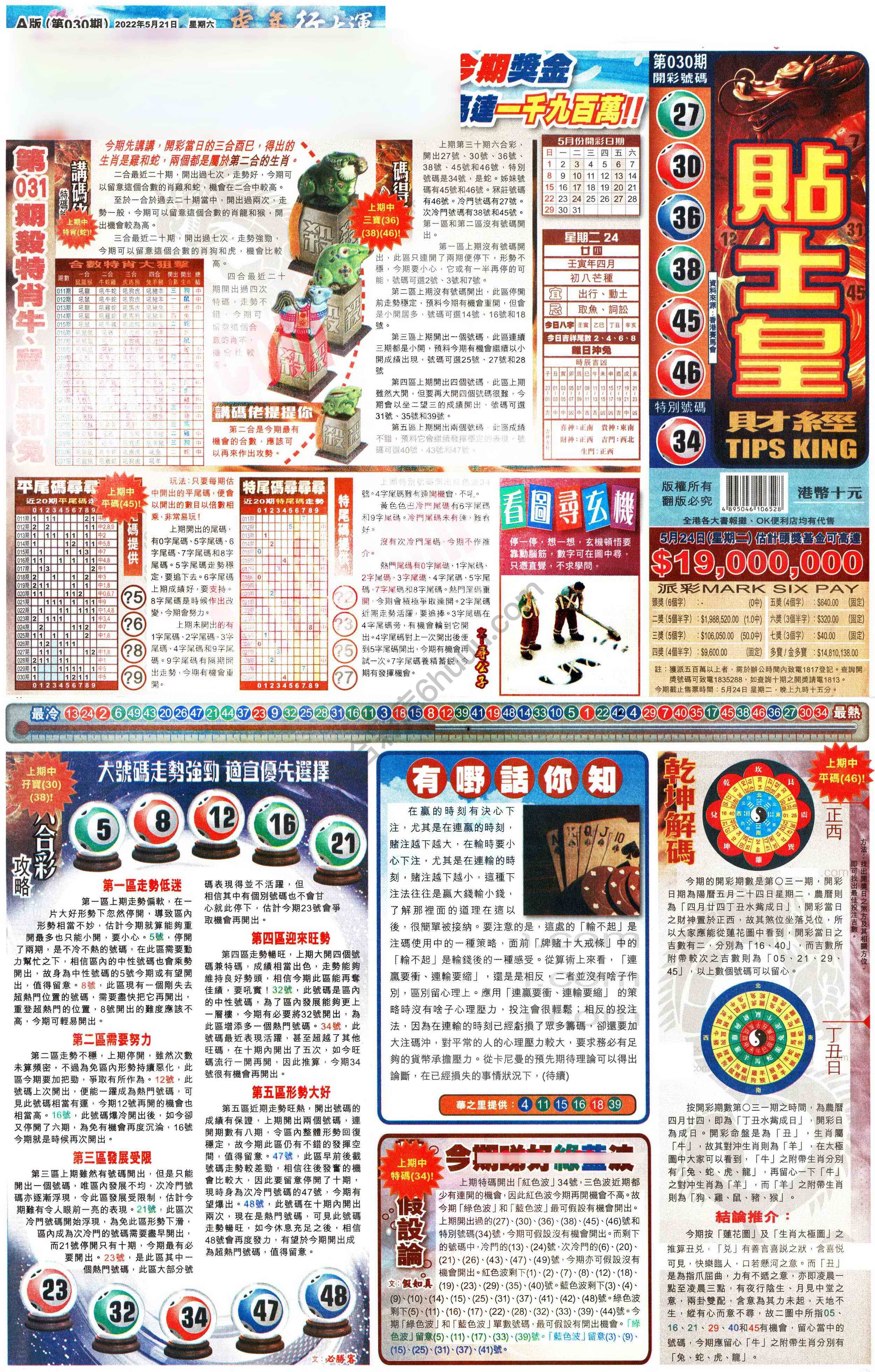 大版贴士皇