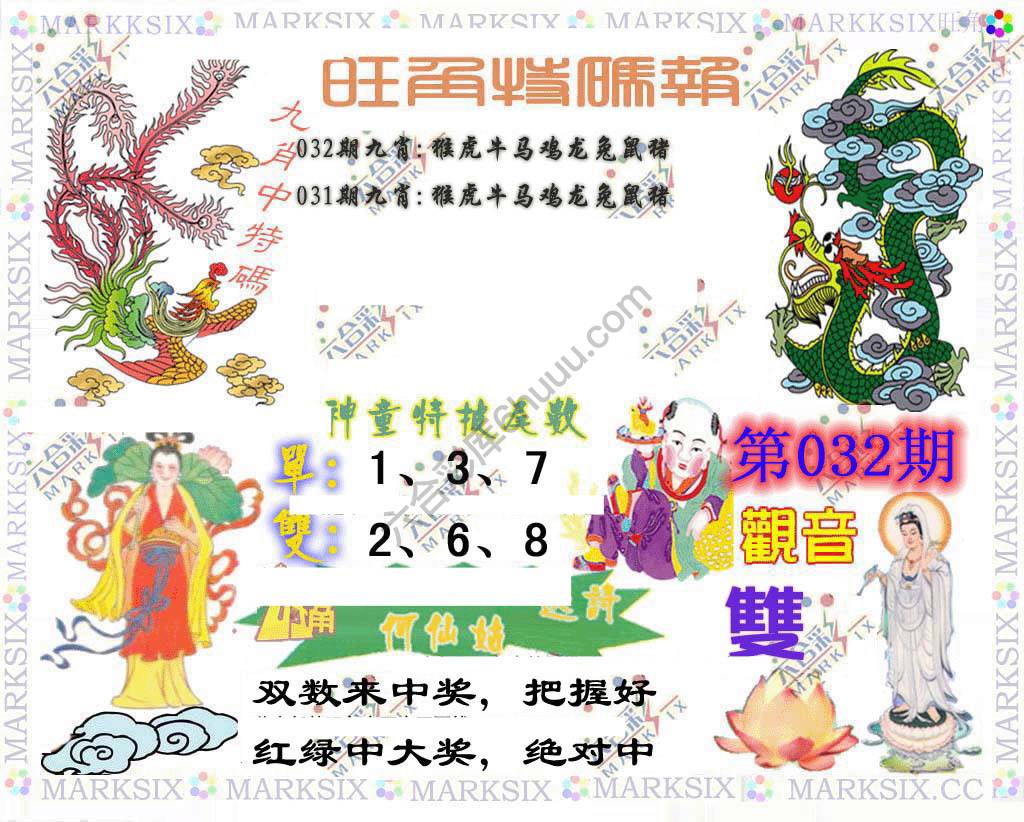 旺角特码报