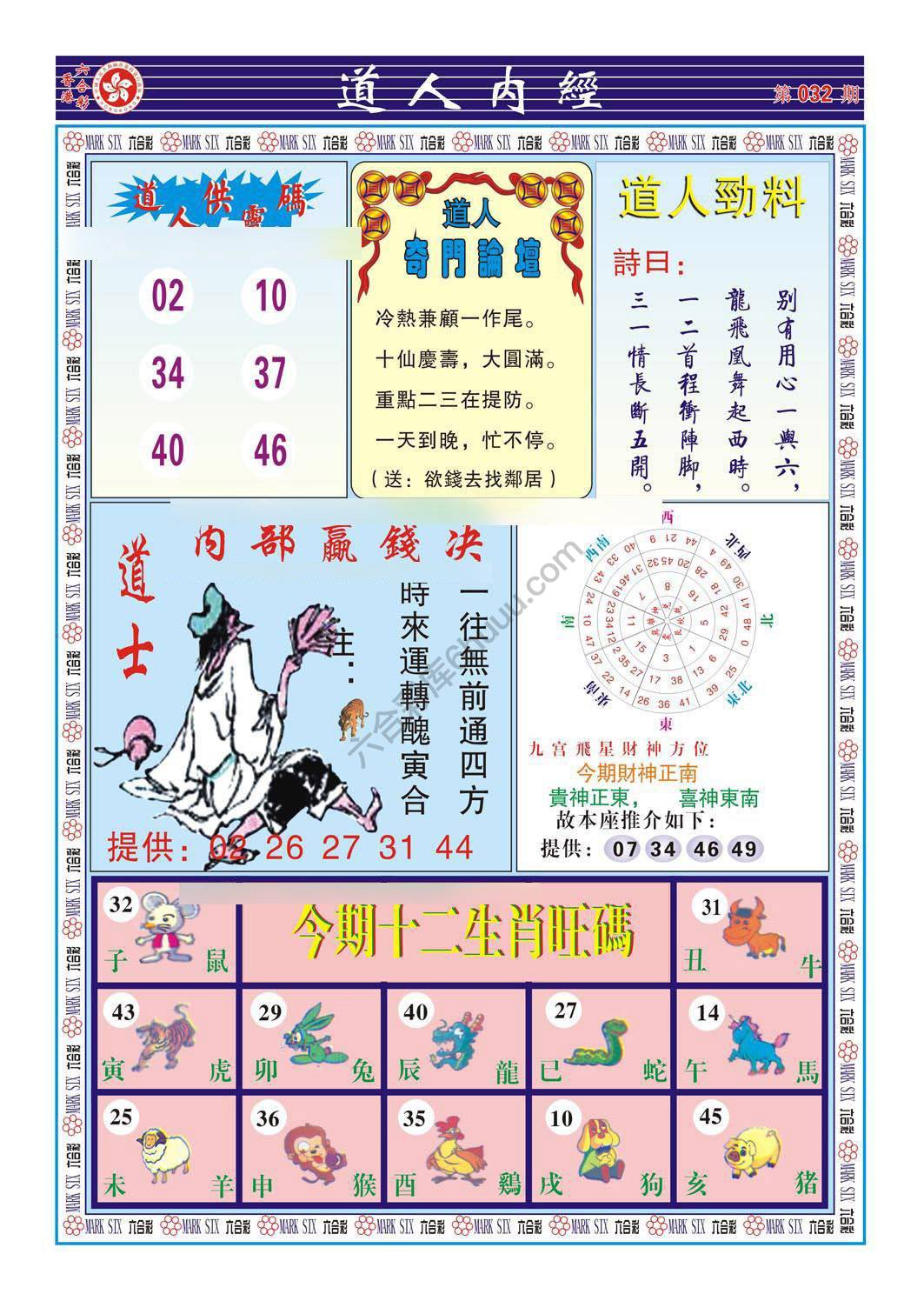 道人内经