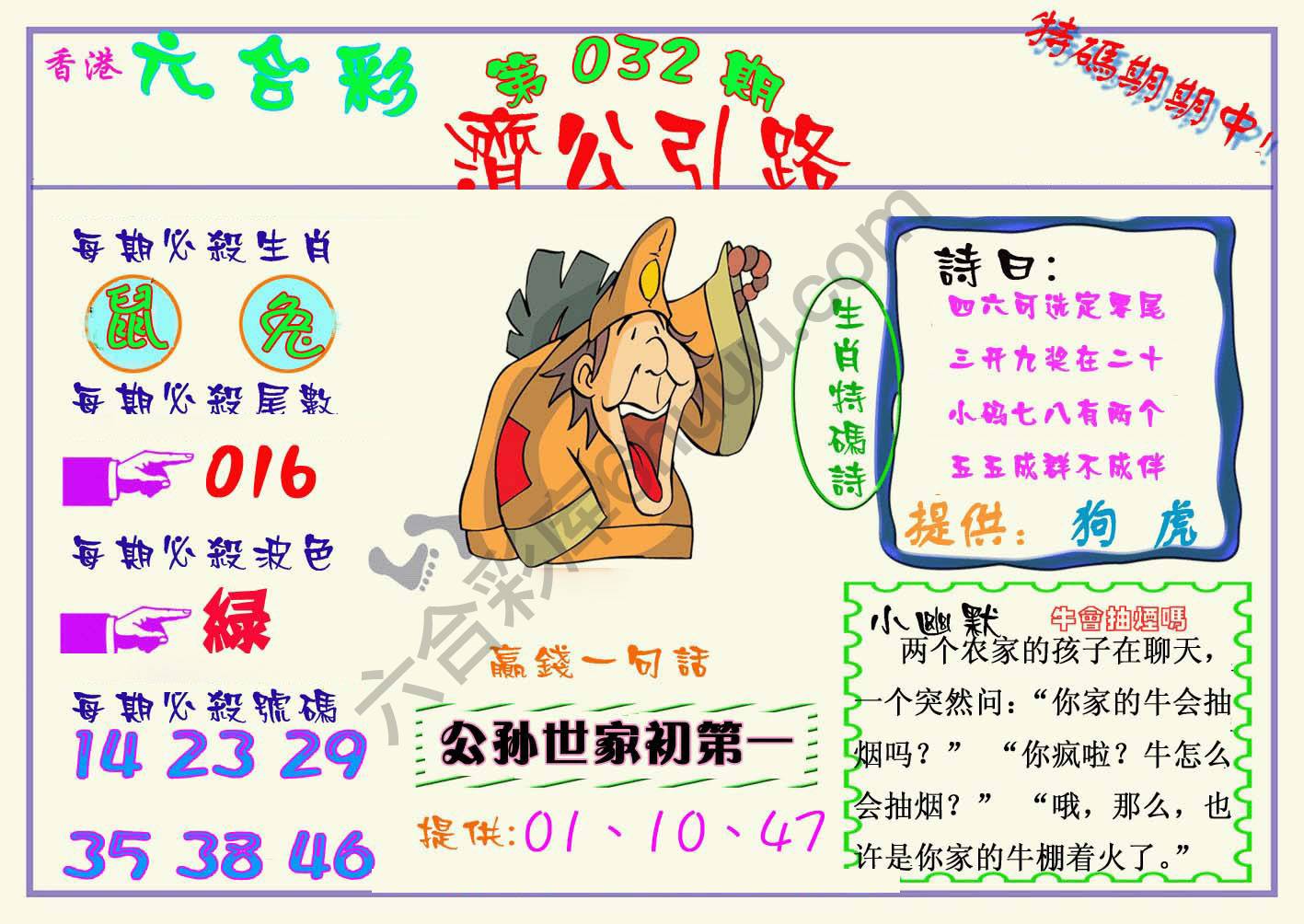 济公引路