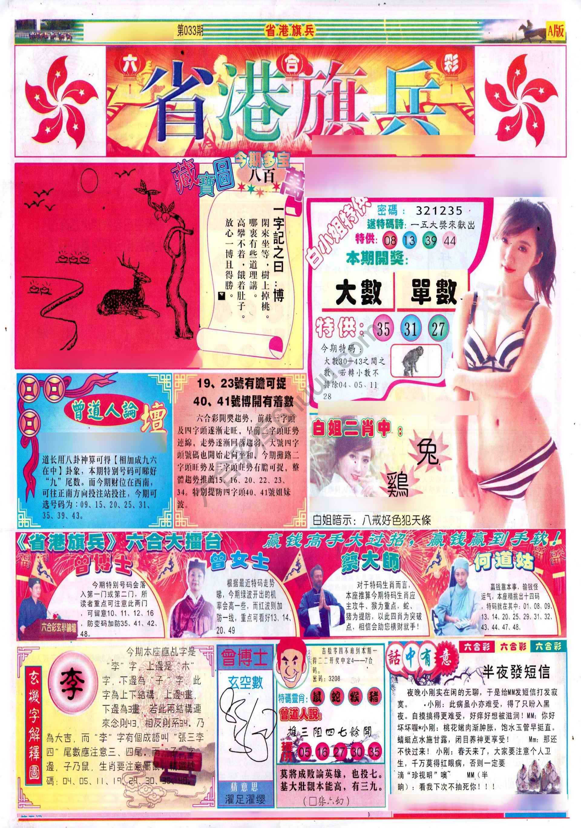省港旗兵